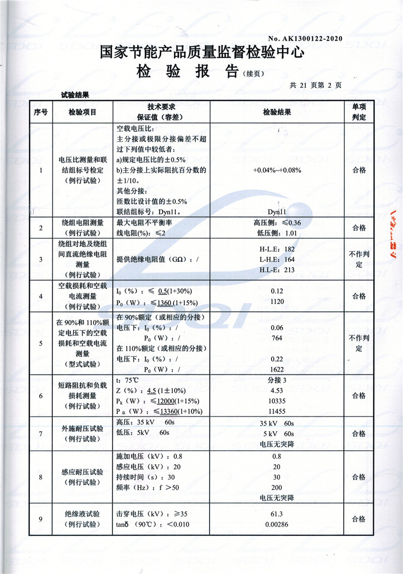 高低压试验报告-S11-1250内乡内乡内乡油浸式变压器-2.jpg